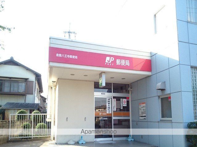 郵便局　八王寺郵便局（郵便局）まで550m
