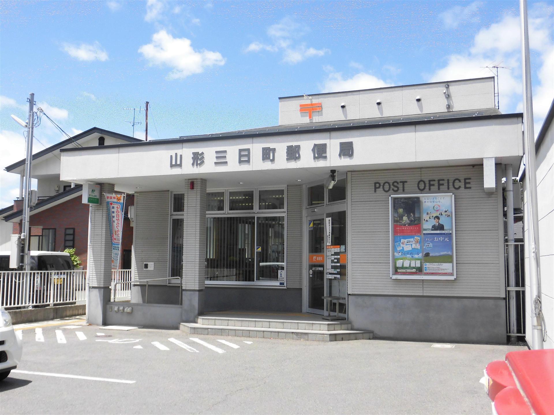 郵便局　山形三日町郵便局（郵便局）まで350m