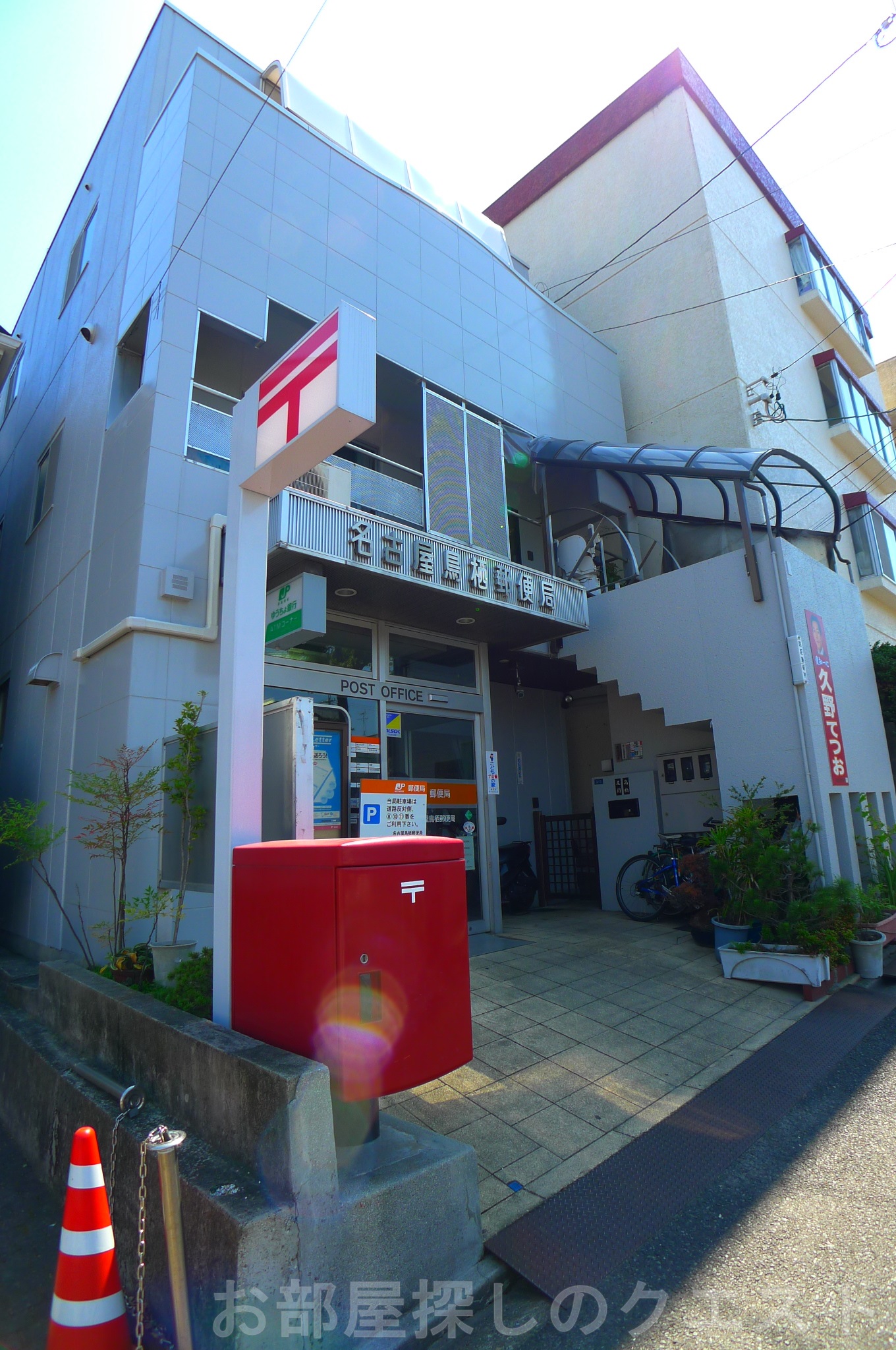 郵便局　名古屋鳥栖郵便局（郵便局）まで468m