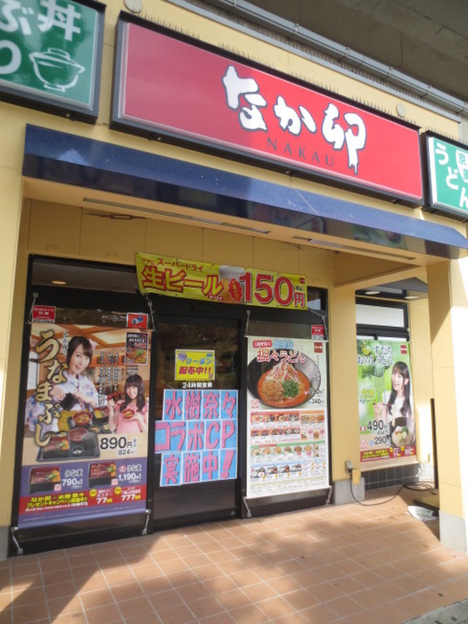 飲食店　なか卯（飲食店）まで220m