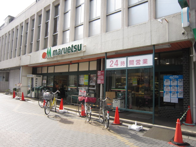 スーパー　マルエツ（スーパー）まで1440m
