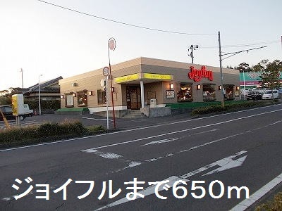 飲食店　ジョイフル（飲食店）まで650m