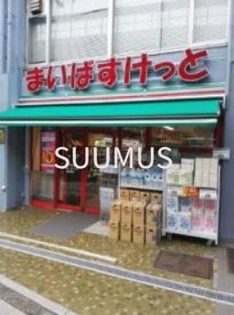スーパー　まいばすけっと初台駅西（スーパー）まで1027m