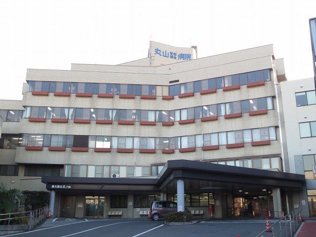 病院　丸山記念総合病院（病院）まで1200m
