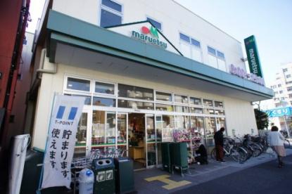 スーパー　マルエツ 新江古田駅前店（スーパー）まで447m