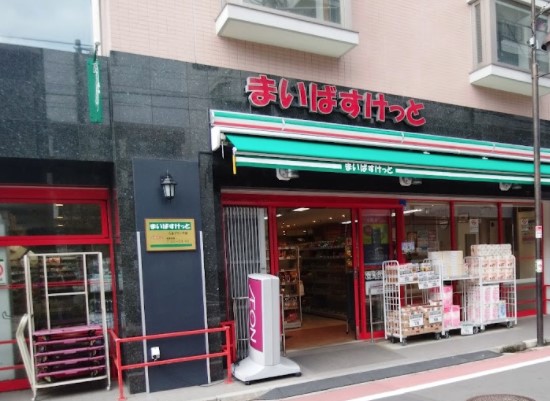 スーパー　まいばすけっと たまプラーザ店（スーパー）まで697m