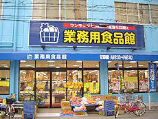 スーパー　業務用食品館 城東中央店（スーパー）まで229m