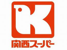スーパー　関西スーパー 蒲生店（スーパー）まで396m