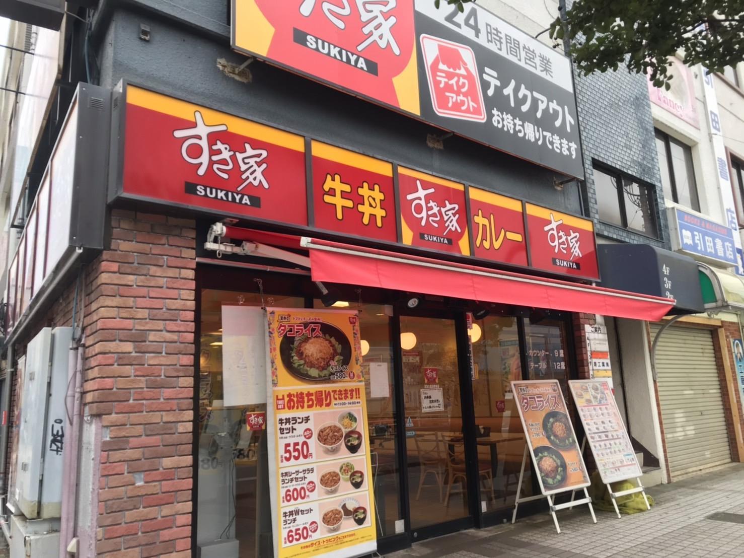 飲食店　すき家京急久里浜駅前店（飲食店）まで1017m