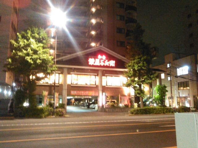 飲食店　華屋与兵衛高円寺店（飲食店）まで249m