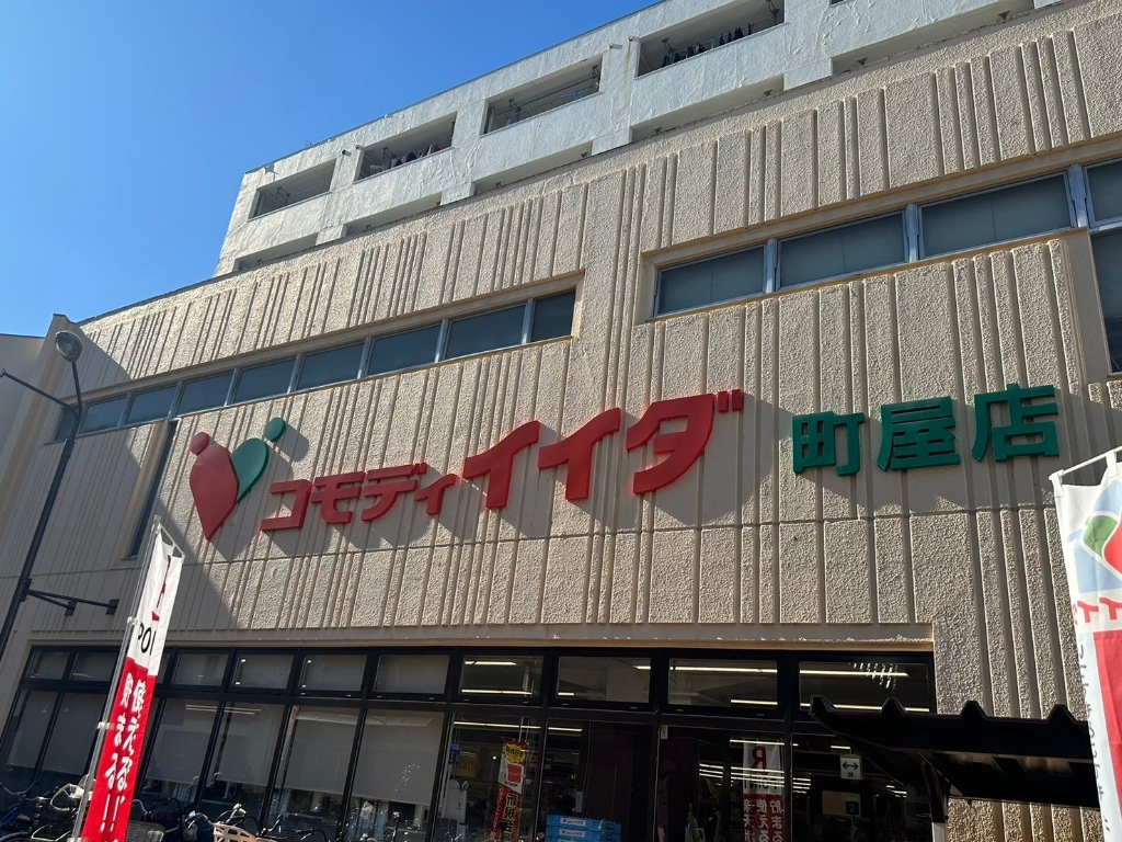 スーパー　コモディイイダ（スーパー）まで501m