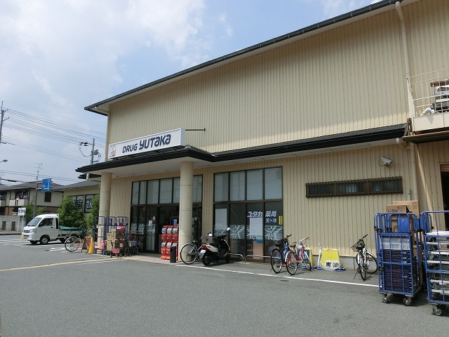 ドラックストア　ドラッグユタカ 宝ケ池店（ドラッグストア）まで676m