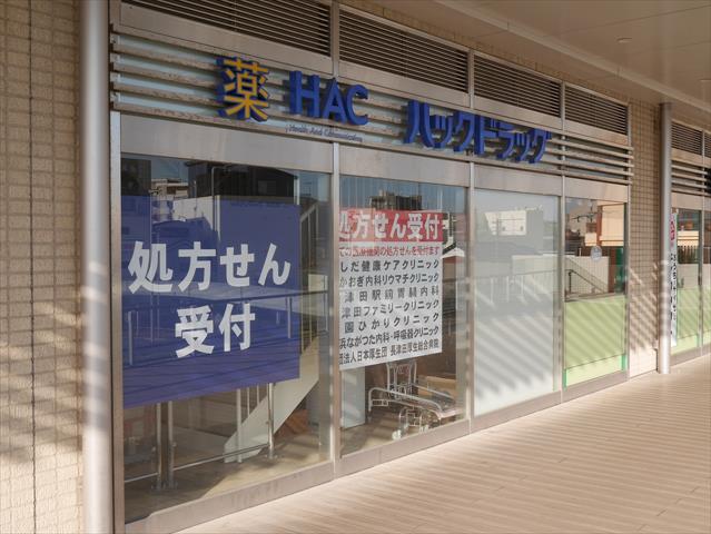 ドラックストア　ハックドラッグ長津田駅北口店（ドラッグストア）まで785m