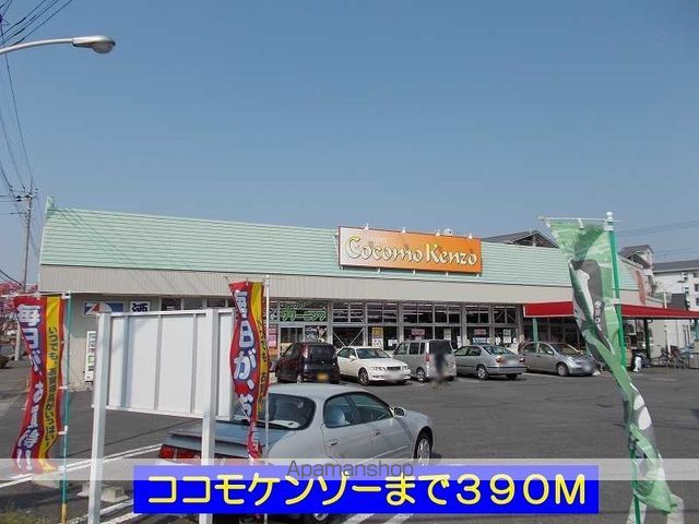 スーパー　ココモケンゾー（スーパー）まで390m