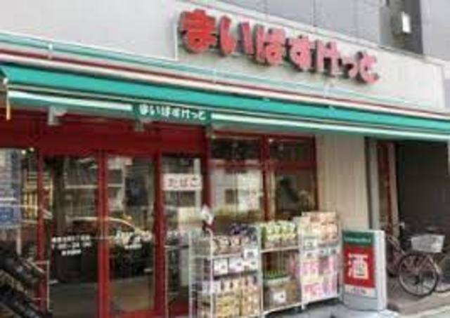 スーパー　まいばすけっと練馬北町8丁目店（スーパー）まで501m
