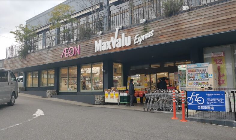 スーパー　マックスバリュエクスプレス天白植田店（スーパー）まで1215m