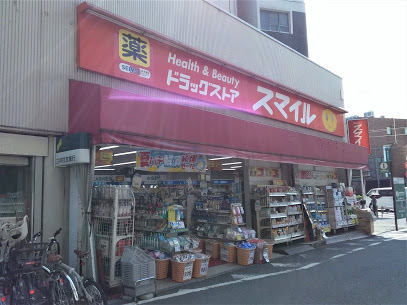 その他　ドラッグストアスマイル 西馬込店（その他）まで751m
