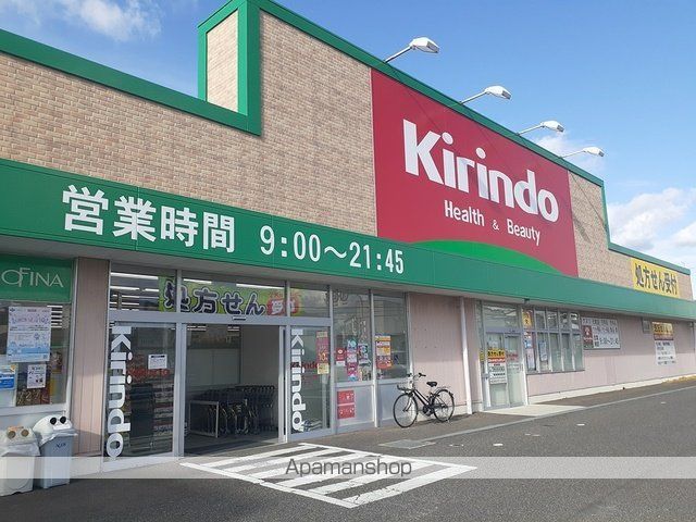 ドラックストア　キリン堂（ドラッグストア）まで498m