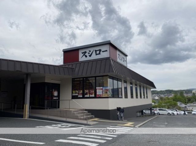その他　【寿司】スシロー　学園前店（その他）まで881m