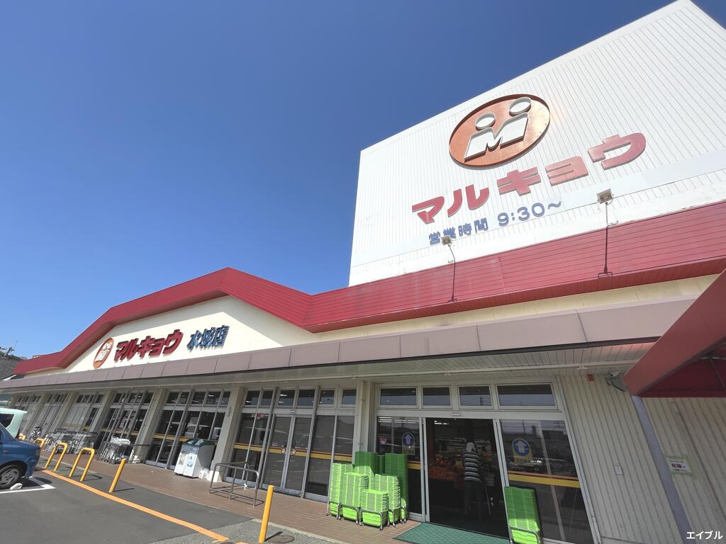スーパー　マルキョウ水城店（スーパー）まで509m