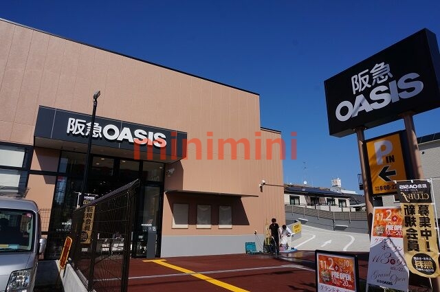 スーパー　阪急オアシス茨木大手町店（スーパー）まで590m