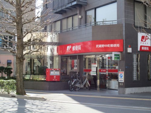 郵便局　武蔵野中町郵便局（郵便局）まで343m