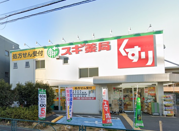 ドラックストア　スギ薬局 上井草店（ドラッグストア）まで484m