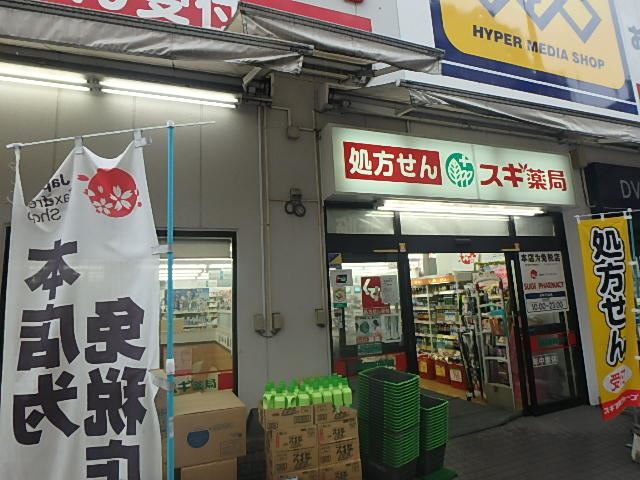 コンビニ　スギ薬局　北新宿３丁目店（コンビニ）まで530m