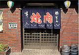 飲食店　五島屋（飲食店）まで293m