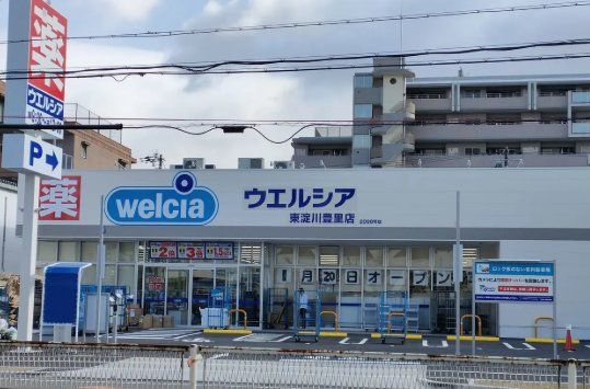 ドラックストア　ウエルシア東淀川豊里店（ドラッグストア）まで550m