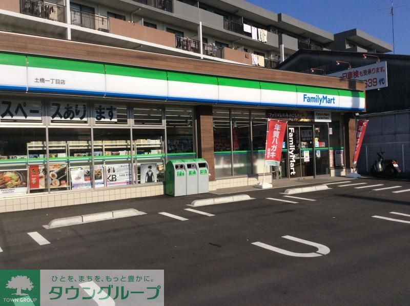 コンビニ　ファミリーマート土橋一丁目店（コンビニ）まで120m