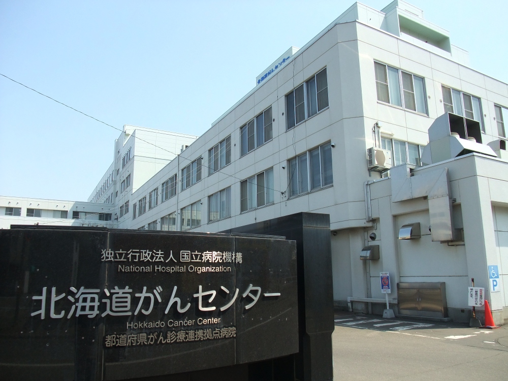 病院　独立行政法人国立病院機構北海道がんセンター（病院）まで727m