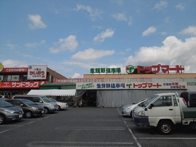 スーパー　トップマート作草部店（スーパー）まで881m