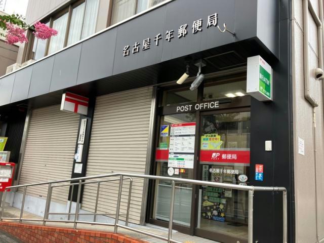 郵便局　名古屋千年郵便局（郵便局）まで322m