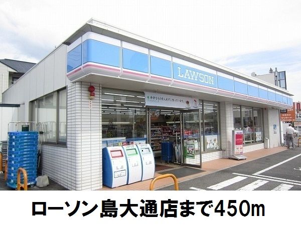 コンビニ　ローソン島大通店（コンビニ）まで450m