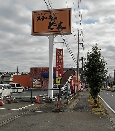 その他　ステーキのどん　浦和三室店（その他）まで500m
