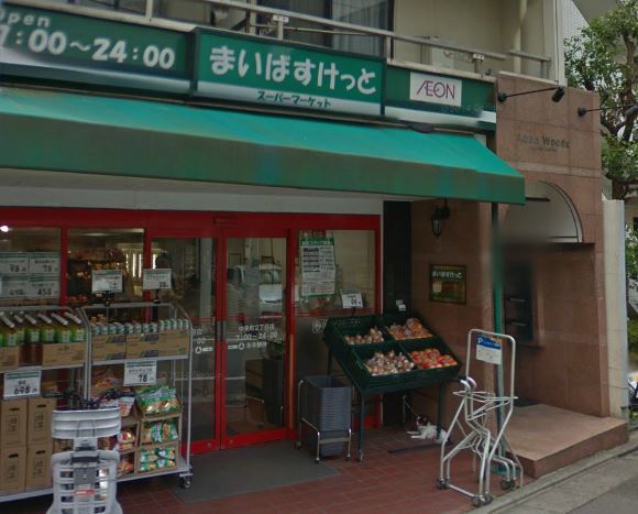 スーパー　まいばすけっと 中央町2丁目店（スーパー）まで290m