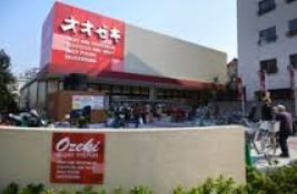 スーパー　オオゼキ 祐天寺店（スーパー）まで552m