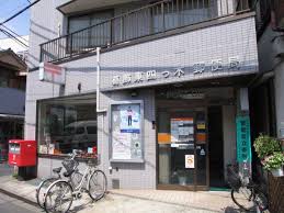 郵便局　葛飾東四つ木郵便局（郵便局）まで401m