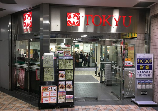 スーパー　杉田 とうきゅう（スーパー）まで611m