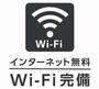 その他部屋・スペース　無料Ｗｉ－Ｆｉ
