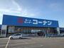 ホームセンター　コーナンパブリックプラザ丸亀店（ホームセンター）まで1500m