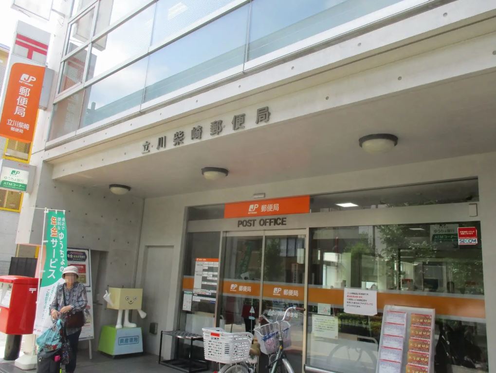 郵便局　立川柴崎郵便局（郵便局）まで609m