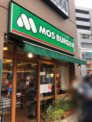 飲食店　モスバーガー大塚北口店（飲食店）まで520m