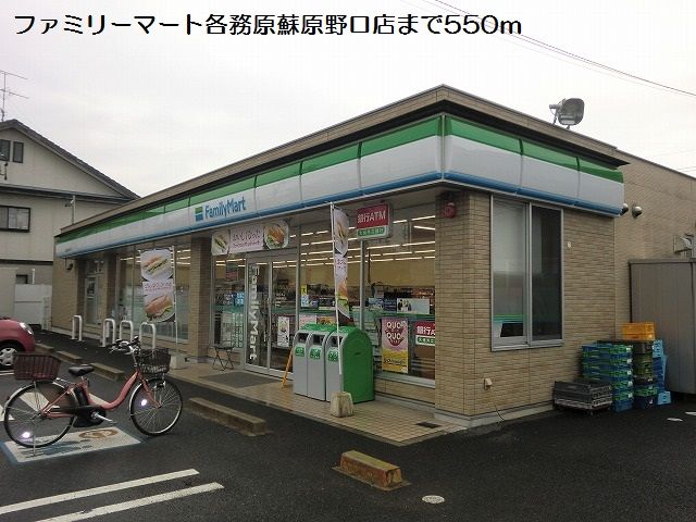 コンビニ　ファミリーマート各務原野口町店（コンビニ）まで550m
