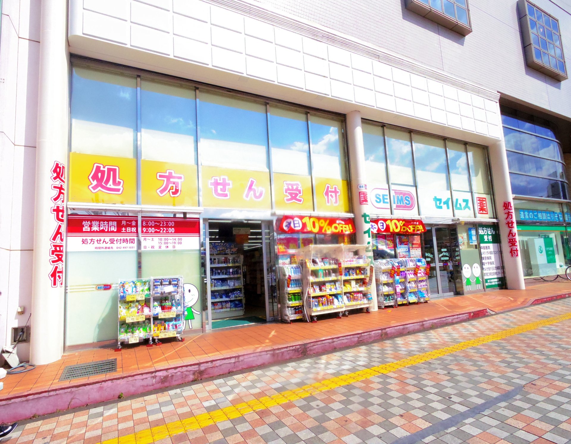 ドラックストア　ドラッグセイムス清瀬駅前店（ドラッグストア）まで614m