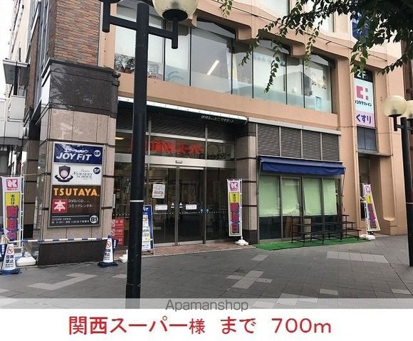 スーパー　関西スーパー様（スーパー）まで700m