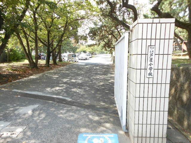 小学校　芦屋小学校（小学校）まで600m
