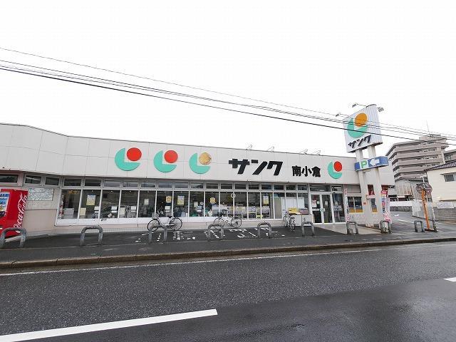 スーパー　サンク南小倉（スーパー）まで1080m