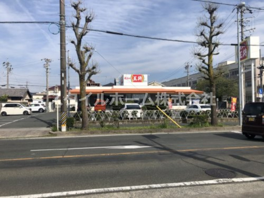 飲食店　餃子の王将 岩田店（飲食店）まで559m